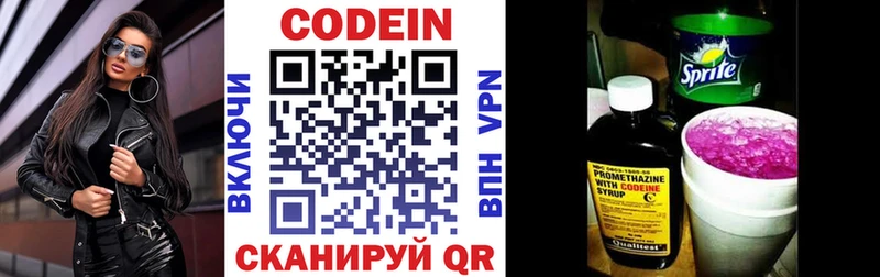 Кодеин напиток Lean (лин) Петропавловск-Камчатский